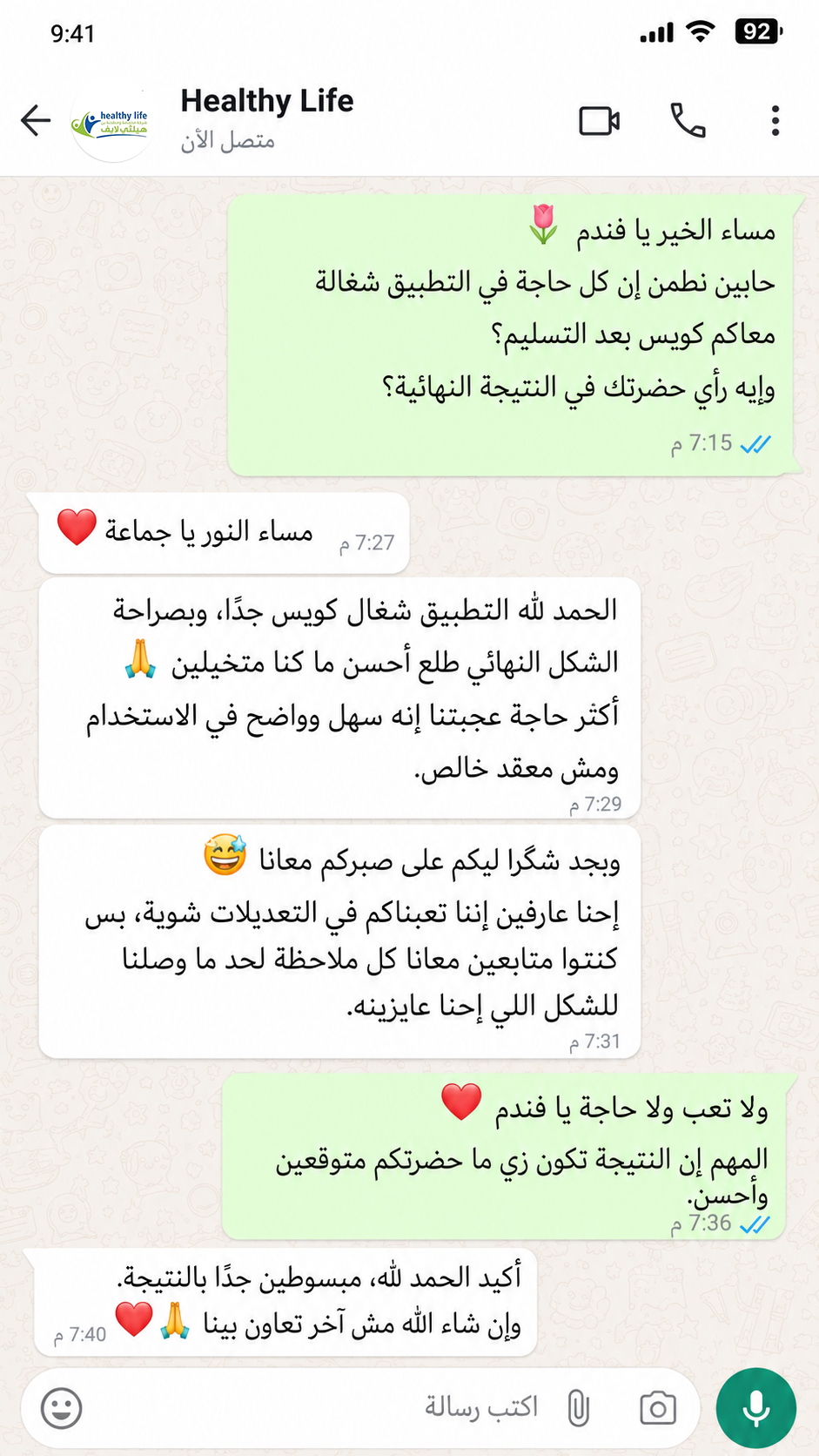 رأي عميل Healthy Life Kuwait - محادثة واتساب مع Method Software Agency