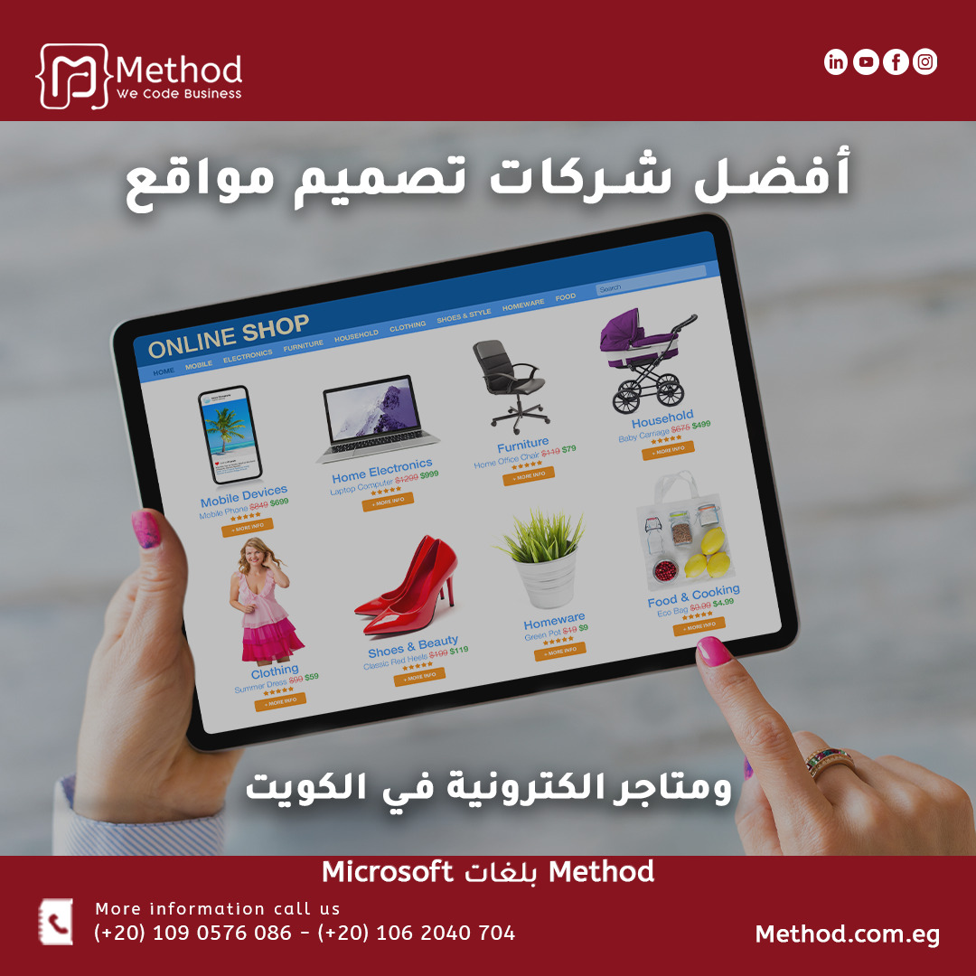 أفضل شركات تصميم مواقع ومتاجر الكترونية في الكويت 