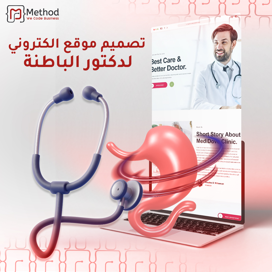تصميم موقع طبي لعيادة دكتور-تصميم موقع إلكتروني لدكتور باطنة