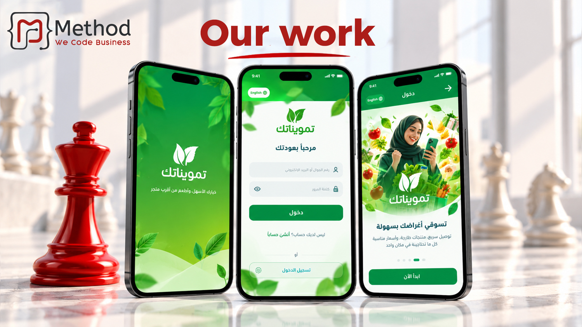 تمويناتك للعميل | تصميم تطبيق طلبات وتوصيل متعدد المتاجر