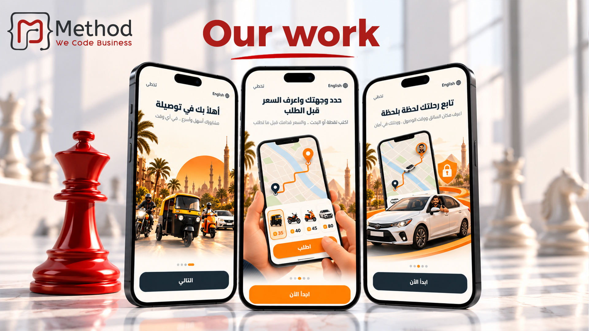 توصيلة GO للراكب | تصميم تطبيق لحجز المشاوير ومتابعة الرحلات
