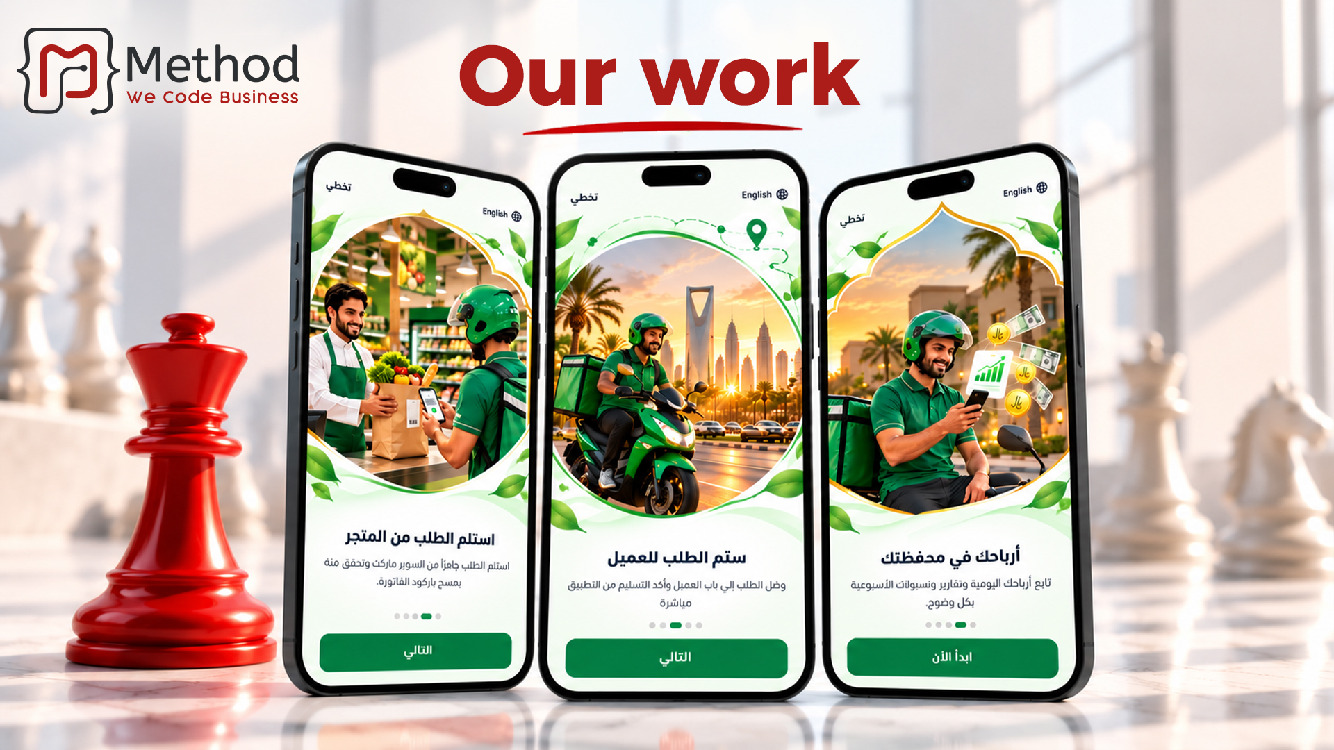 تمويناتك للمندوب | تصميم تطبيق توصيل لمتابعة الطلبات والأرباح