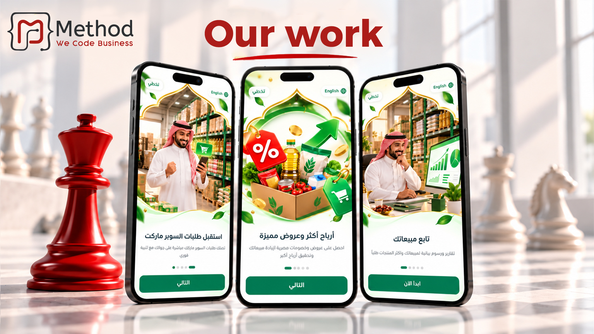 تصميم وبرمجة تطبيق لإدارة المنتجات والمخزون | تمويناتك للتاجر من ميثود